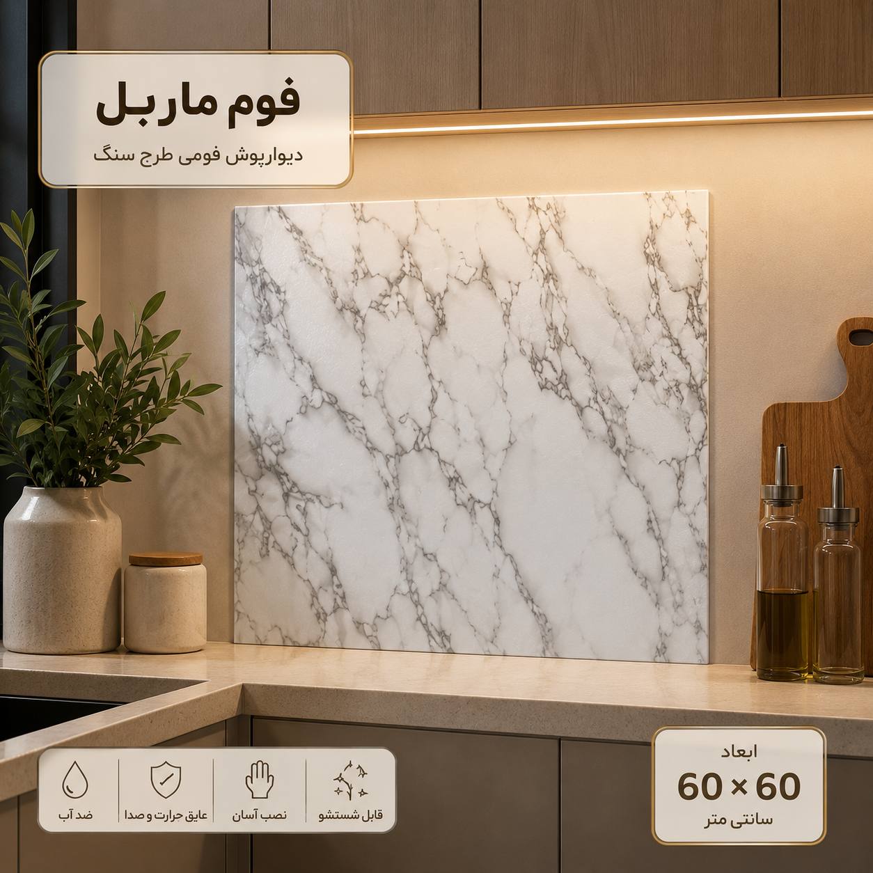 فوم ماربل