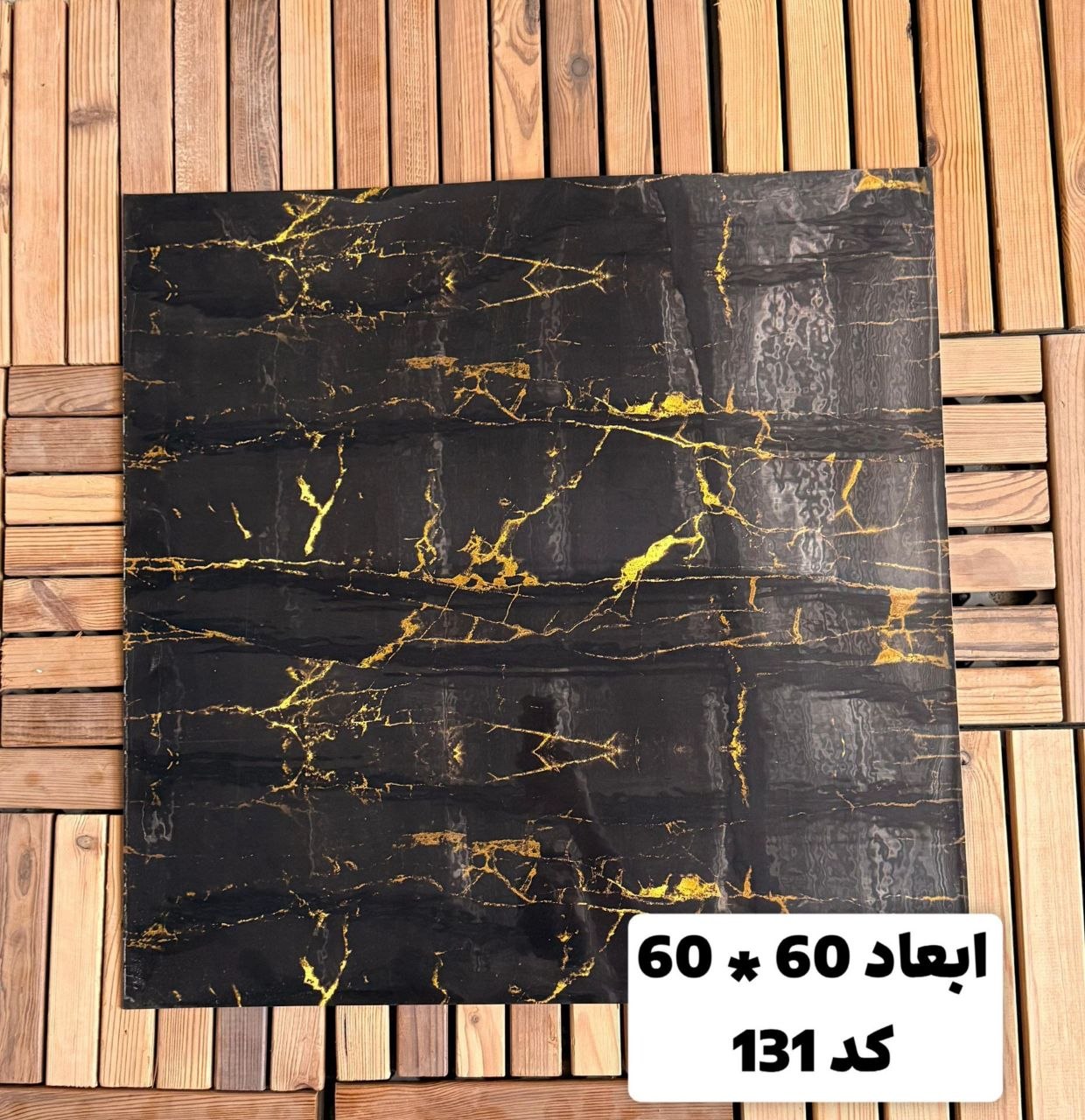 فوم ماربل 131
