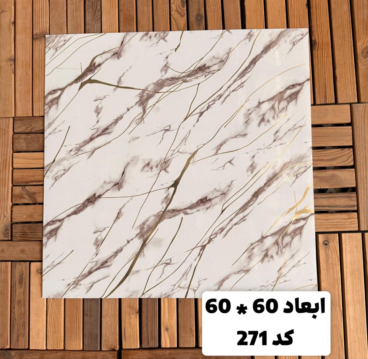 فوم ماربل 271-2