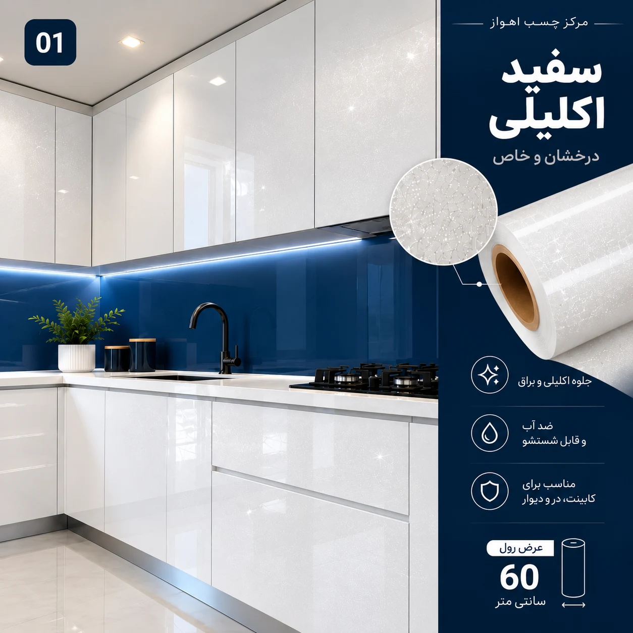 برچسب سفید شاین