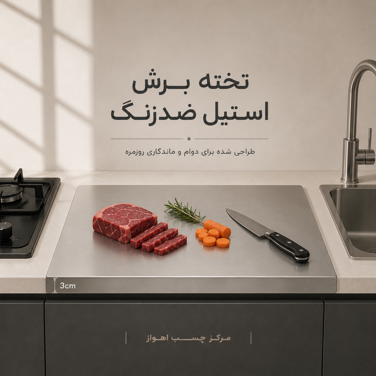 تخته برش استیل