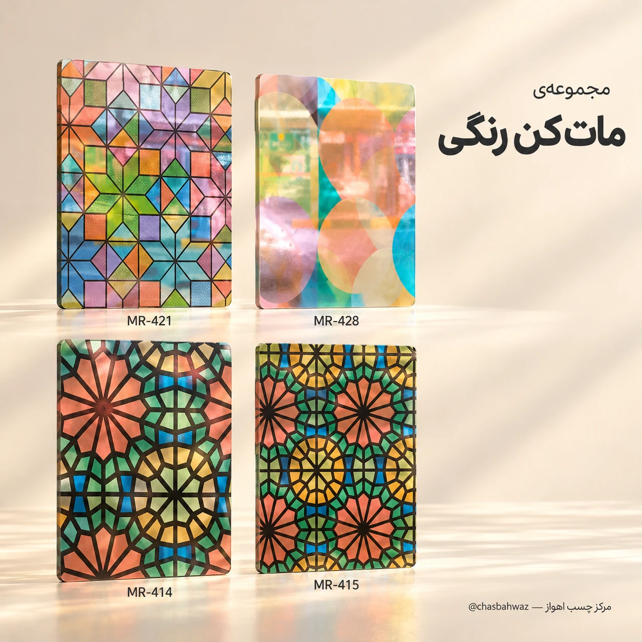 مات کن رنگی