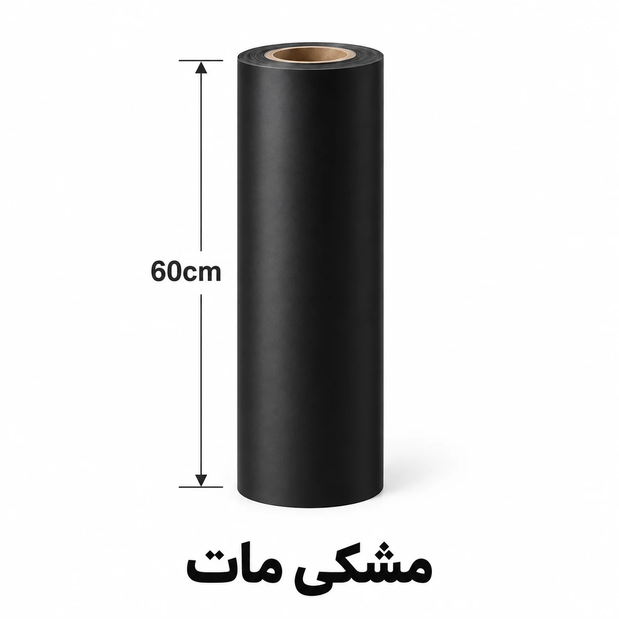 مشکی مات